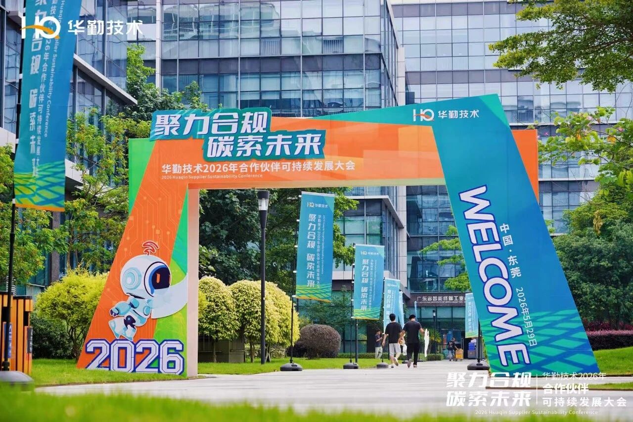 聚力合规 碳索将来丨VipPay钱包2026年合作同伴可持续发展大会圆满召开